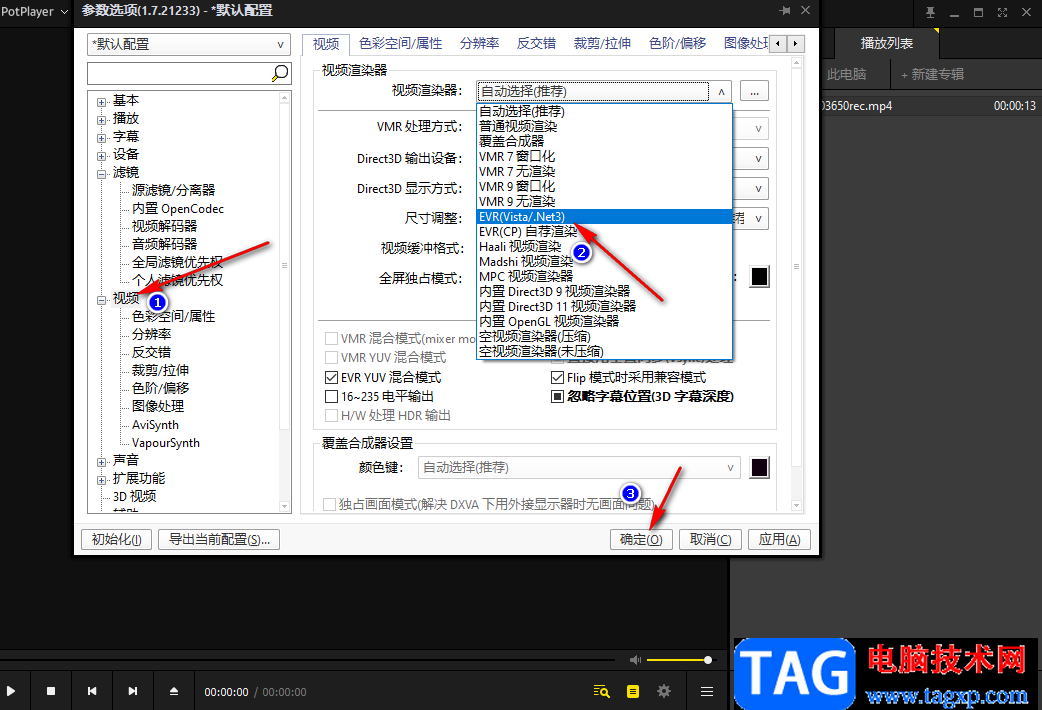 Potplayer開啟顯卡硬件解碼的方法