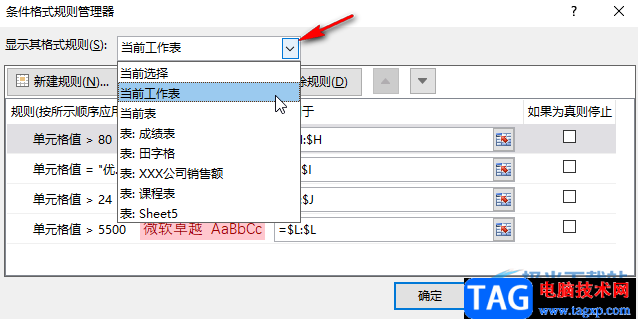 Excel查看單元格設(shè)置的條件規(guī)則的方法教程