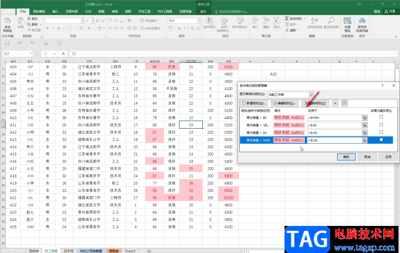 Excel查看單元格設(shè)置的條件規(guī)則的方法教程