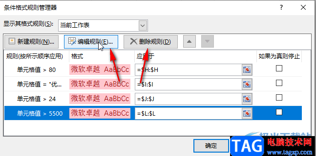 Excel查看單元格設(shè)置的條件規(guī)則的方法教程