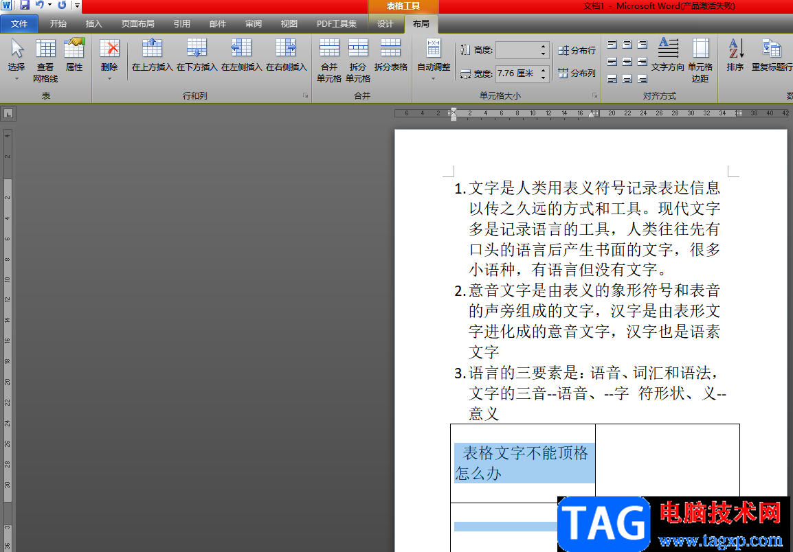 ?word文檔中的表格文字不能頂格的教程