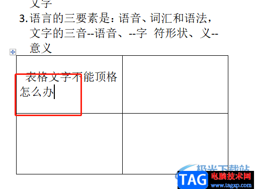 ?word文檔中的表格文字不能頂格的教程