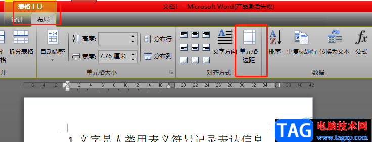 ?word文檔中的表格文字不能頂格的教程