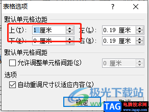 ?word文檔中的表格文字不能頂格的教程