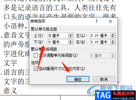 ?word文檔中的表格文字不能頂格的教程