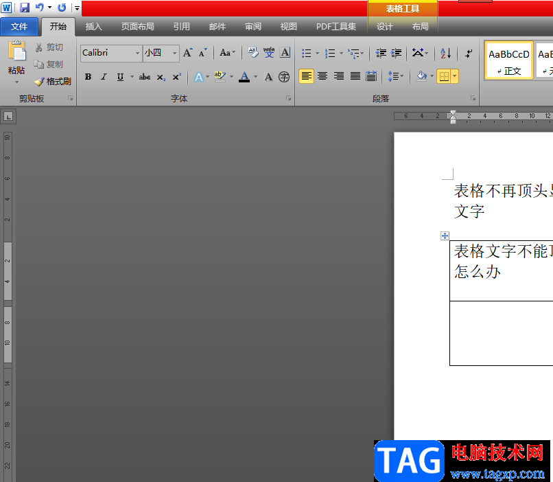 ?word文檔的表格有時(shí)無法拖動(dòng)的解決教程