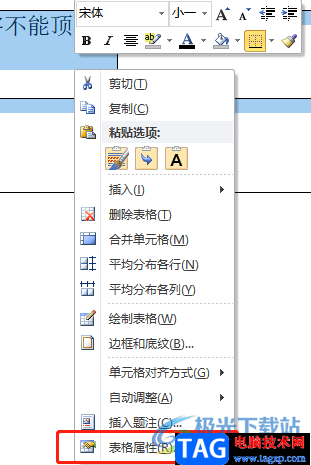 ?word文檔的表格有時(shí)無法拖動(dòng)的解決教程