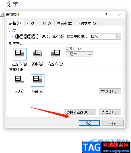 ?word文檔的表格有時(shí)無法拖動(dòng)的解決教程