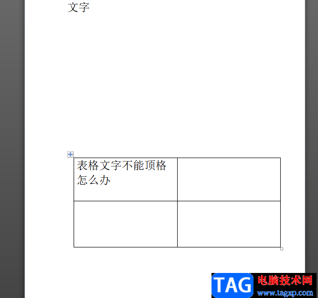 ?word文檔的表格有時(shí)無法拖動(dòng)的解決教程