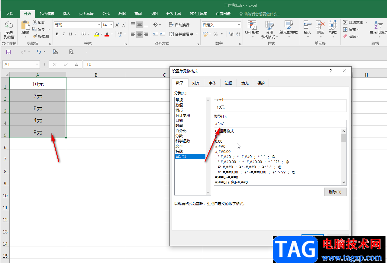 Excel表格在數(shù)據(jù)前統(tǒng)一加內(nèi)容的方法教程