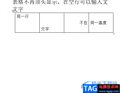 ?word表格中同一行文字不在同一高度的解決教程
