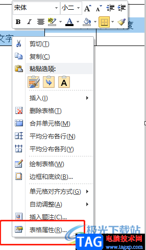 ?word表格中同一行文字不在同一高度的解決教程