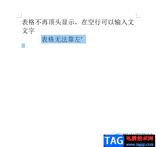 ?word文字無法靠左的解決教程