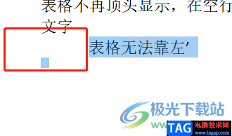 ?word文字無法靠左的解決教程