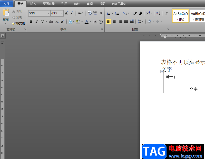 ?word表格中同一行文字不在同一高度的解決教程