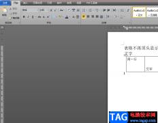 ?word表格中同一行文字不在同一高度的解