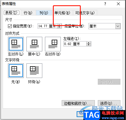 ?word表格中同一行文字不在同一高度的解決教程