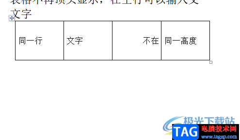 ?word表格中同一行文字不在同一高度的解決教程