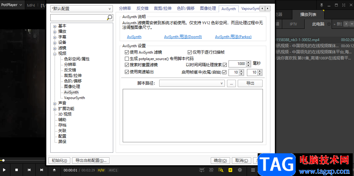 PotPlayer添加aviSynth濾鏡的方法