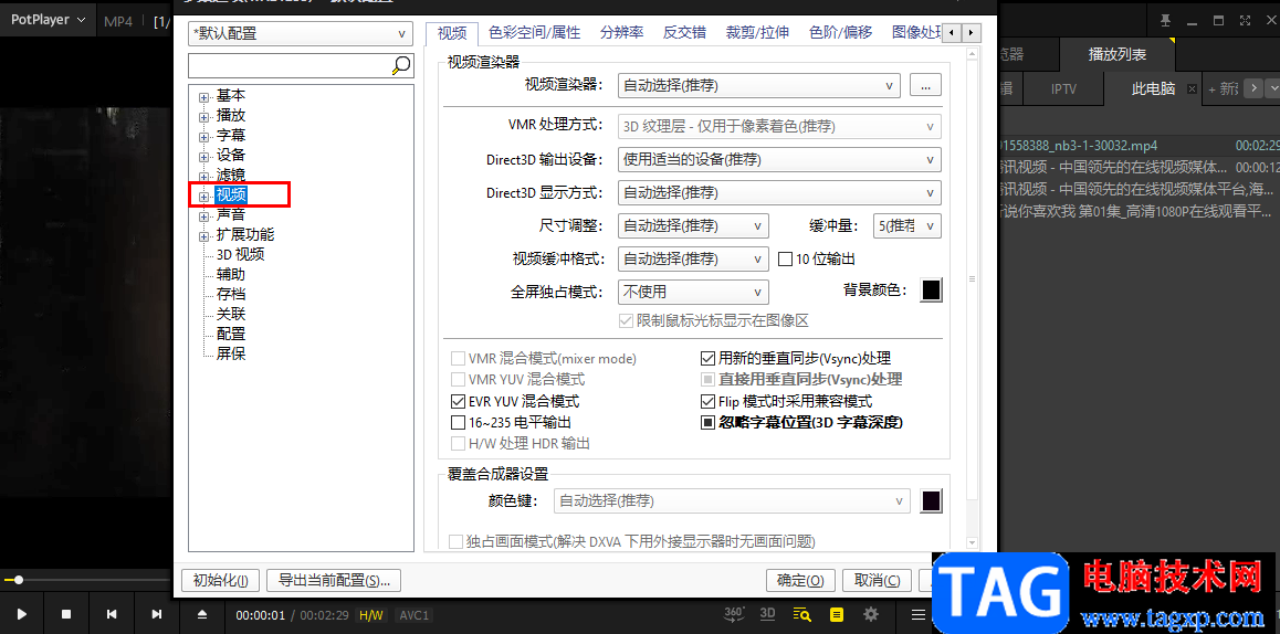 PotPlayer添加aviSynth濾鏡的方法