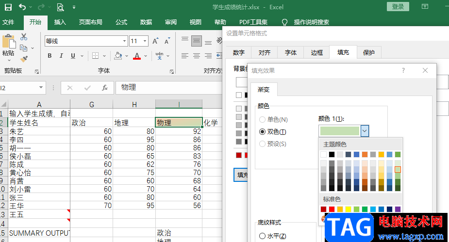 Excel設(shè)置底紋顏色的方法