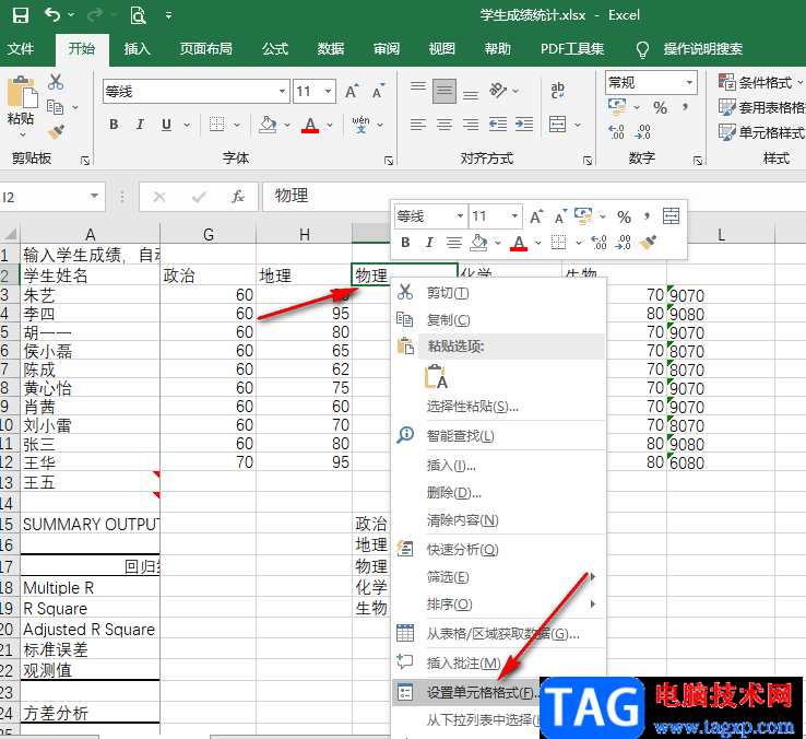 Excel設(shè)置底紋顏色的方法