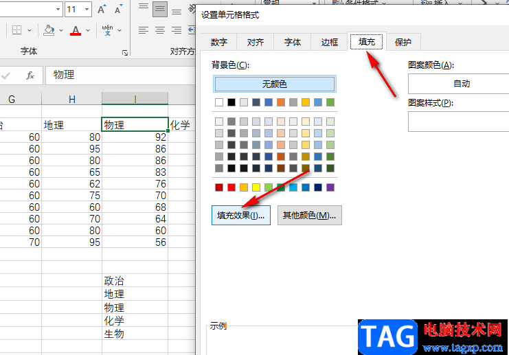 Excel設(shè)置底紋顏色的方法