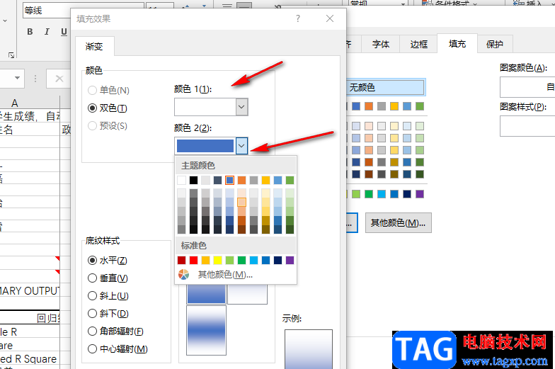 Excel設(shè)置底紋顏色的方法