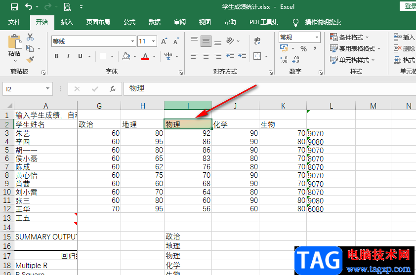 Excel設(shè)置底紋顏色的方法