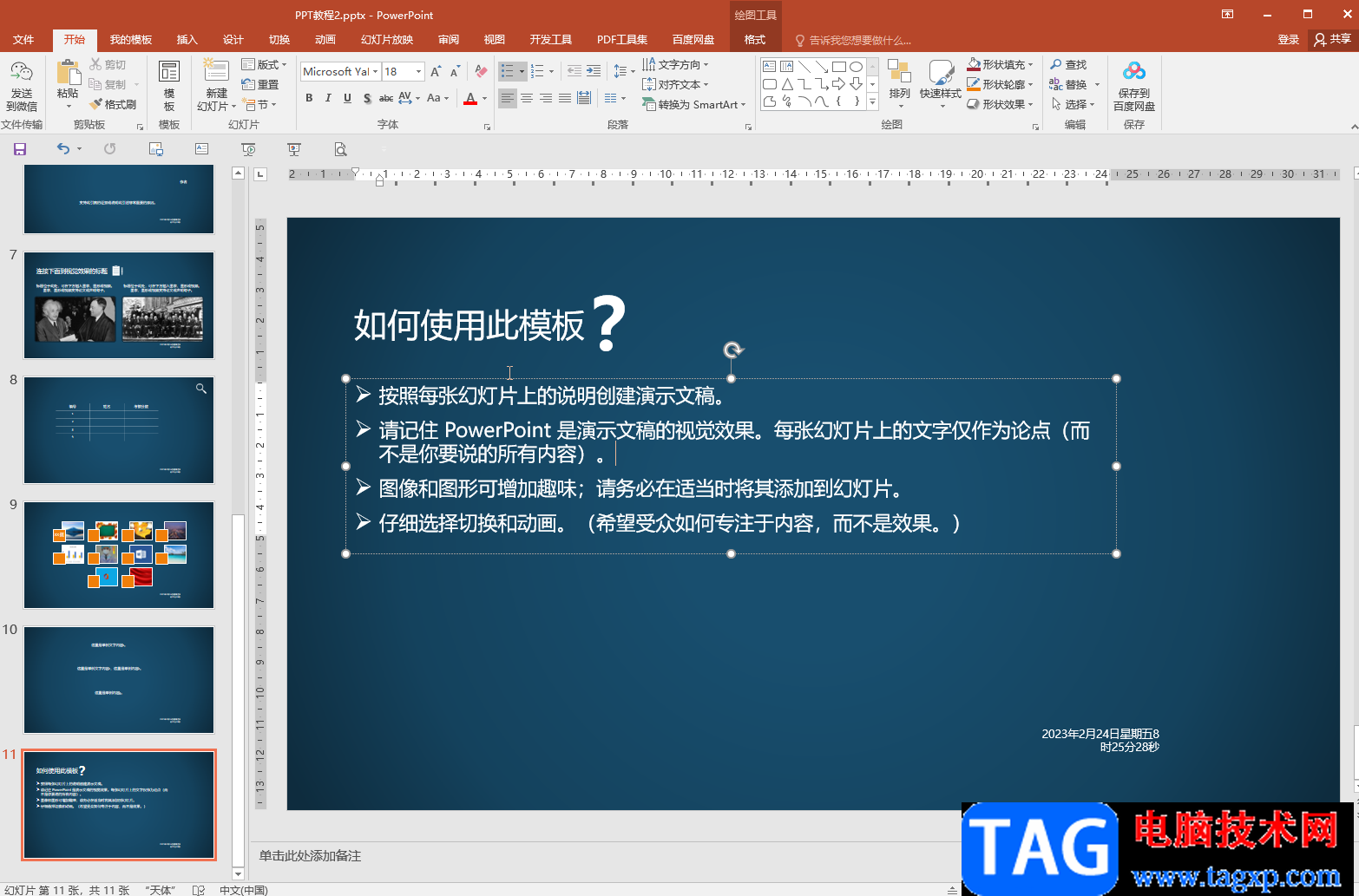 PPT設(shè)置字高120%的方法教程