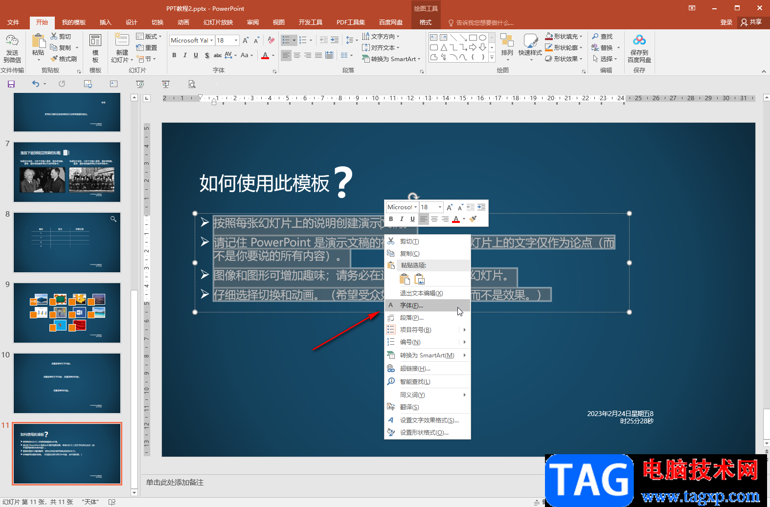 PPT設(shè)置字高120%的方法教程