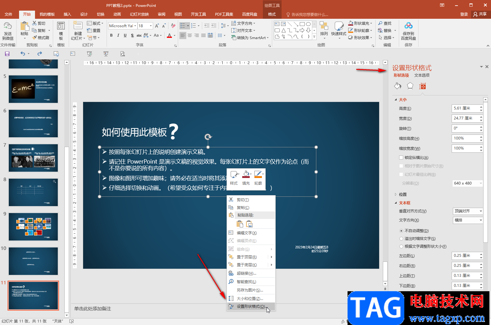 PPT設(shè)置字高120%的方法教程