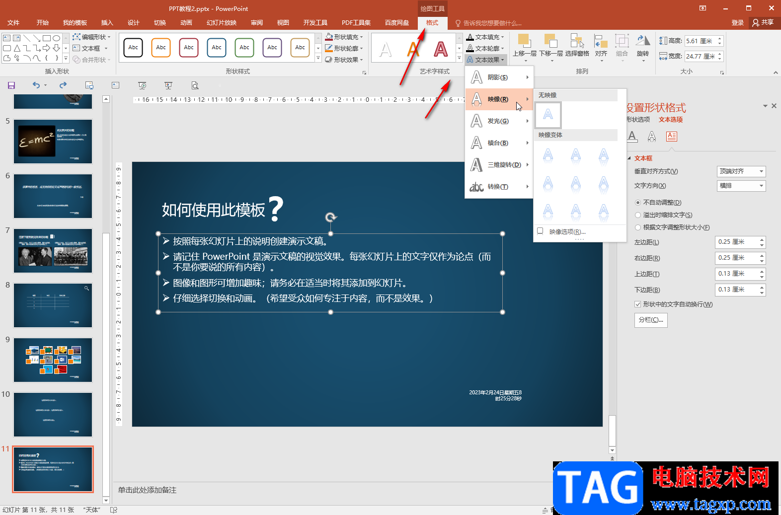 PPT設(shè)置字高120%的方法教程