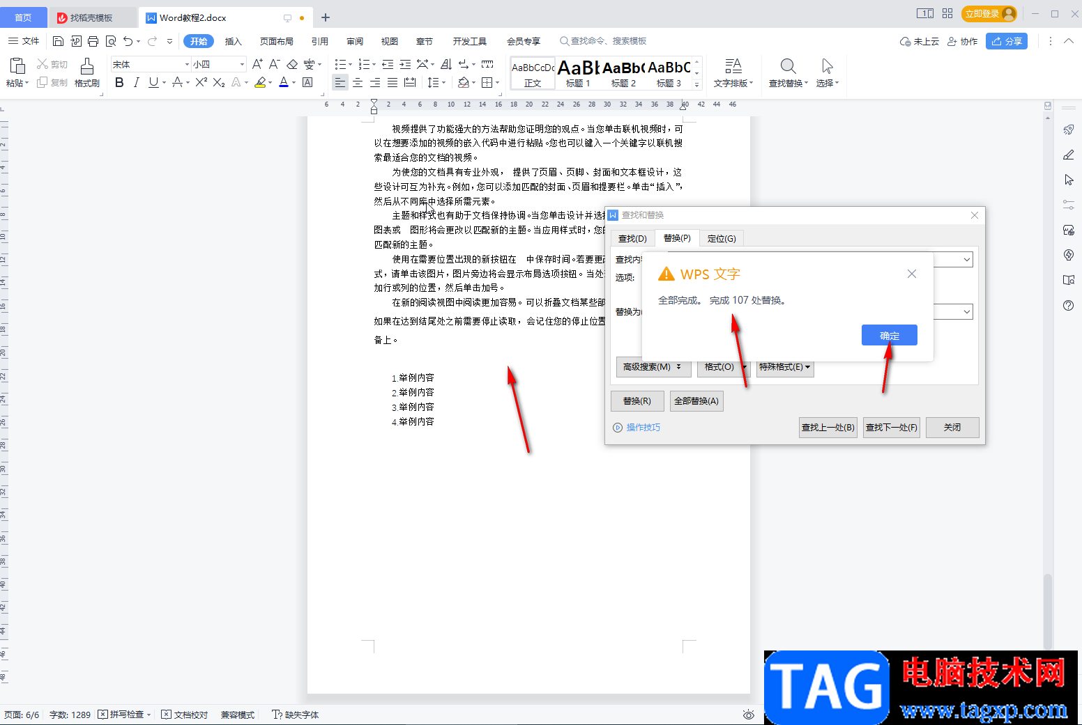 WPS Word批量刪除所有英文字母的方法教程