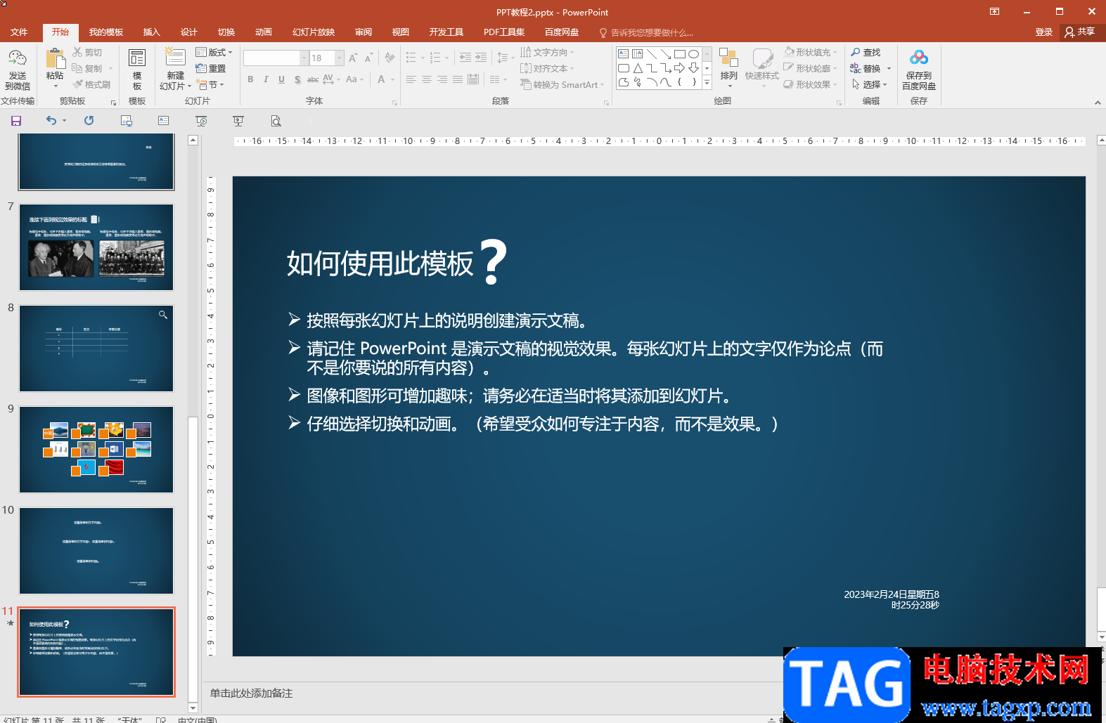 PPT高亮突出顯示文字的方法教程