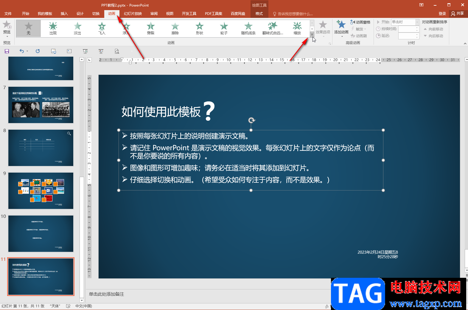 PPT高亮突出顯示文字的方法教程