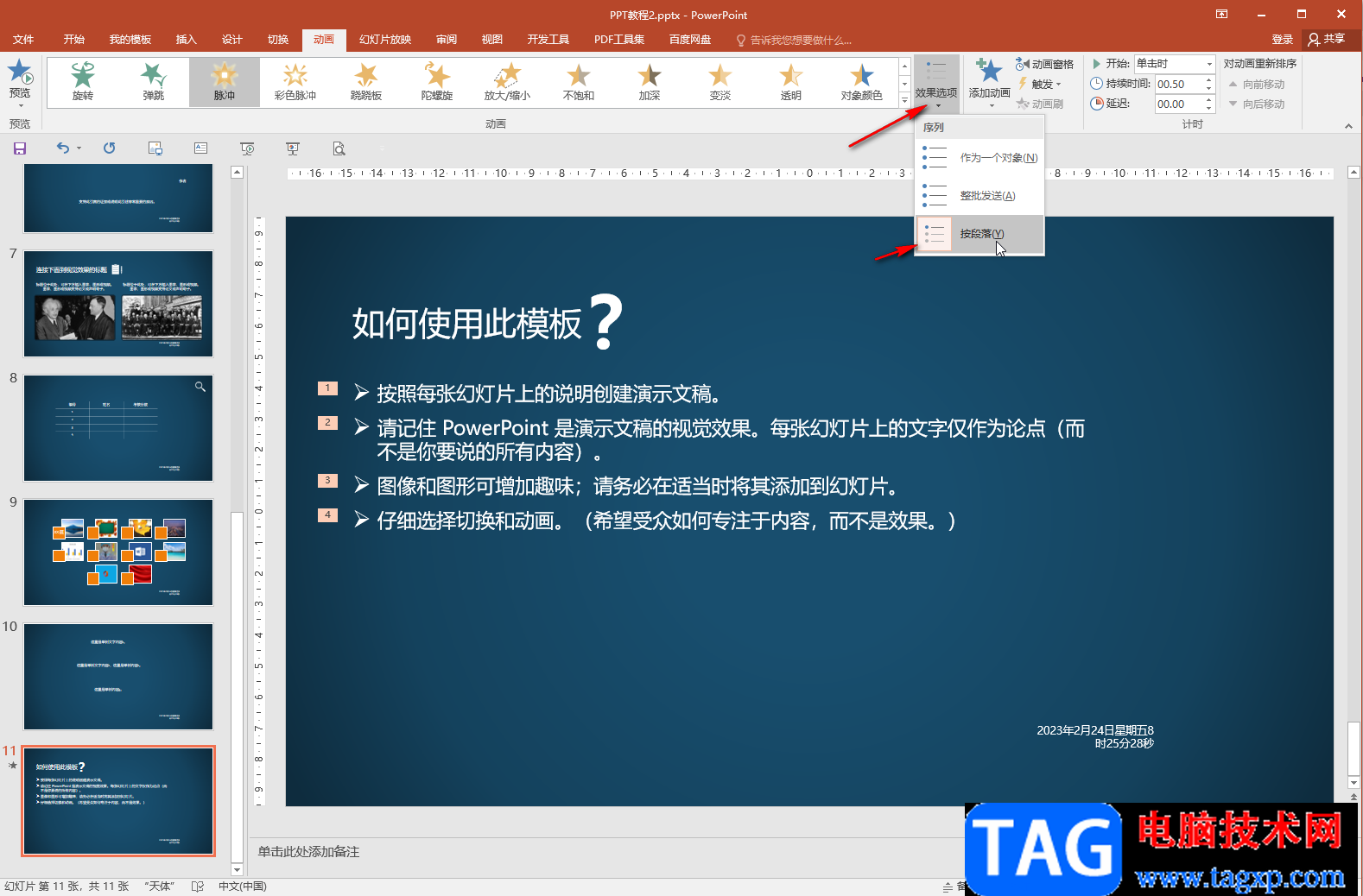 PPT高亮突出顯示文字的方法教程