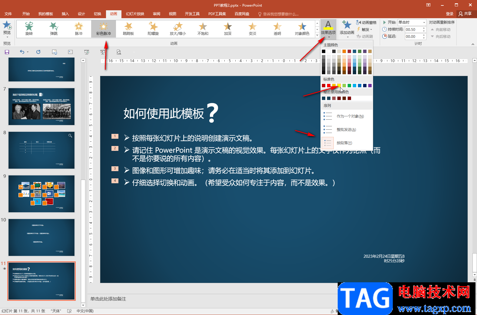 PPT高亮突出顯示文字的方法教程