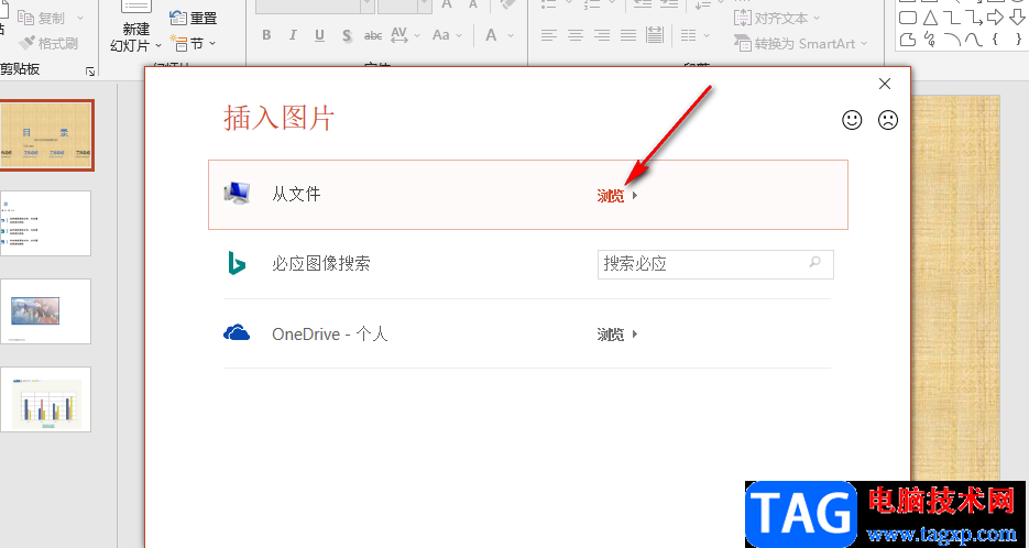 PPT背景圖片的設置方法
