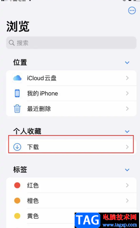 ?iPhone13找到文件管理的教程