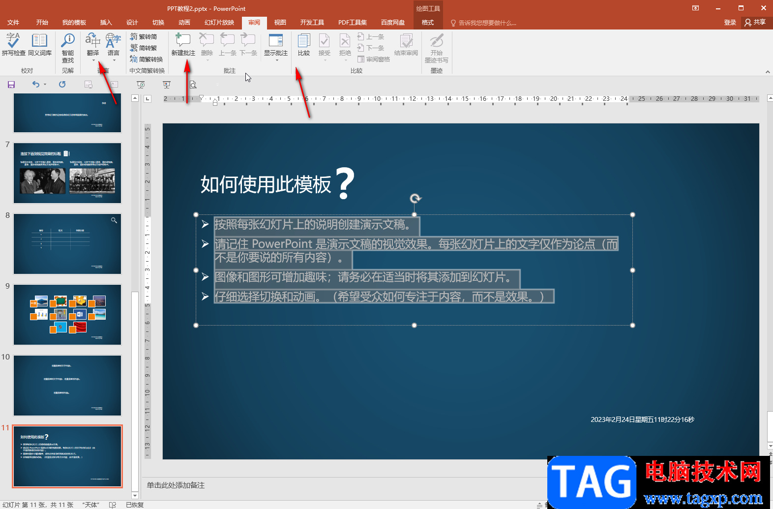 PPT簡(jiǎn)體中文轉(zhuǎn)換為繁體中文的方法教程