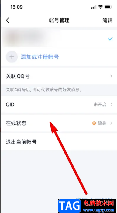 ?QQ不顯示iPhone在線的解決教程