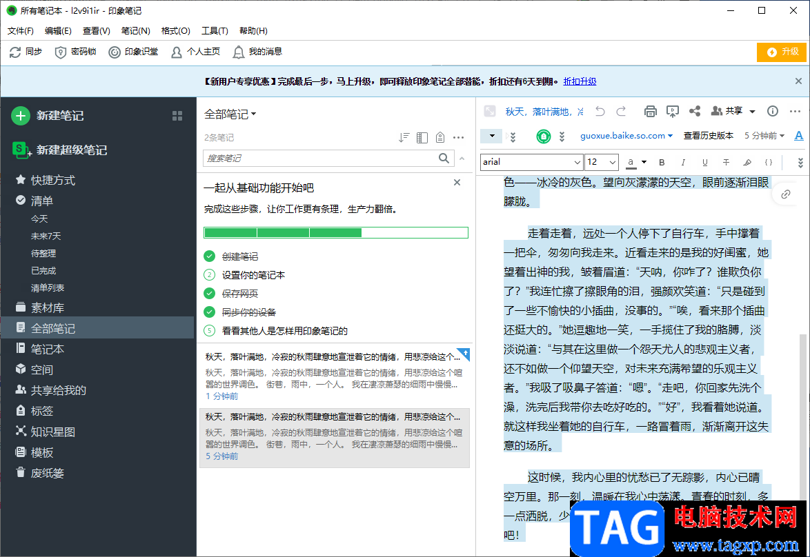 印象筆記中將筆記導(dǎo)出為PDF的方法教程