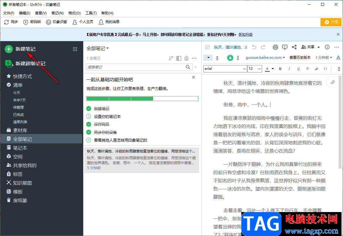印象筆記中將筆記導(dǎo)出為PDF的方法教程