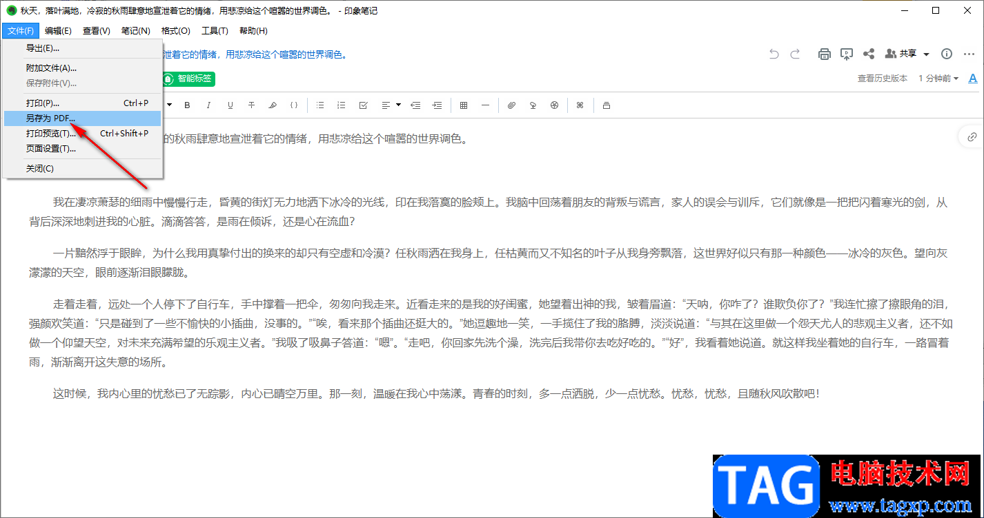 印象筆記中將筆記導(dǎo)出為PDF的方法教程