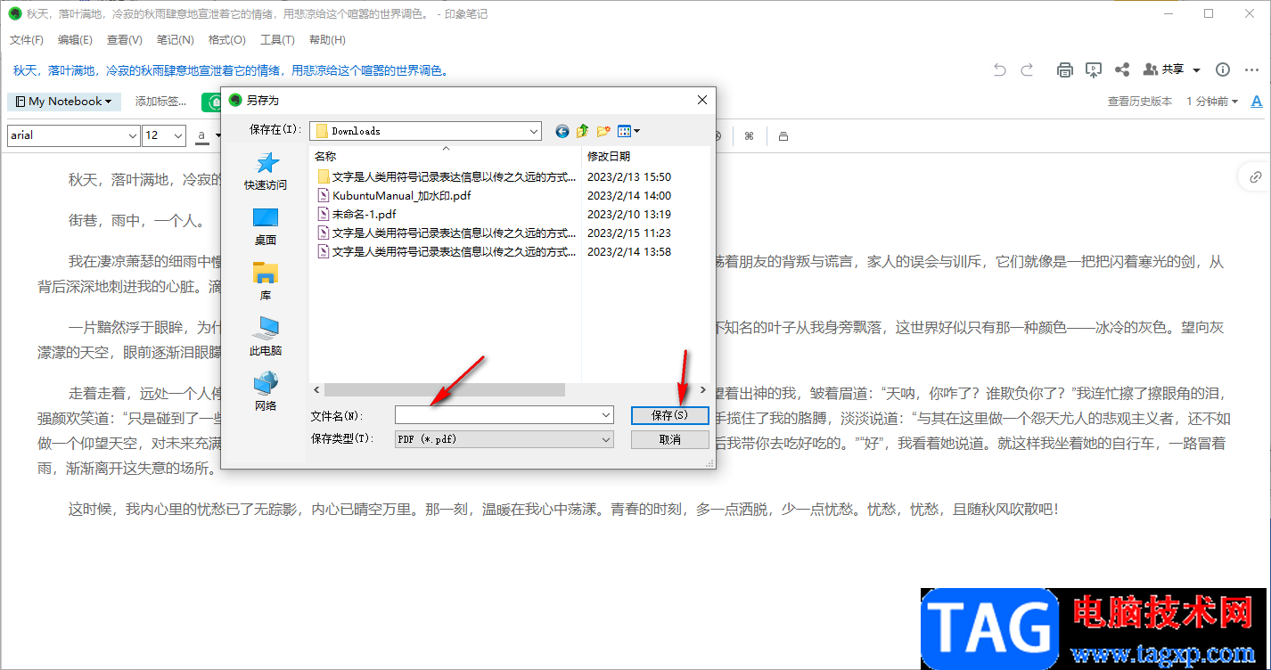 印象筆記中將筆記導(dǎo)出為PDF的方法教程