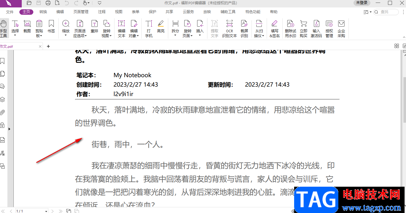 印象筆記中將筆記導(dǎo)出為PDF的方法教程