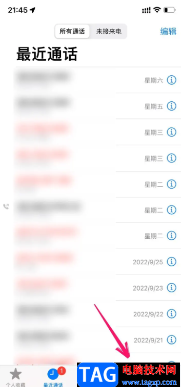 ?iPhone13打電話時(shí)切換號(hào)碼的教程