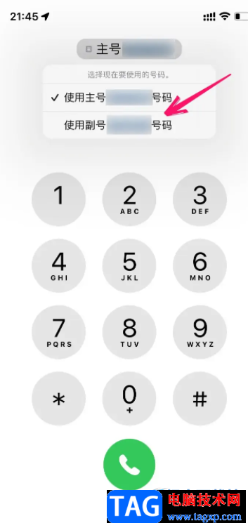 ?iPhone13打電話時(shí)切換號(hào)碼的教程