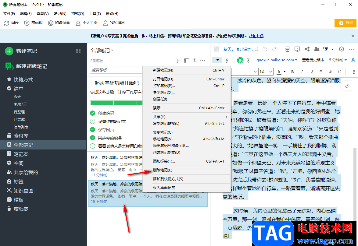 印象筆記找回被刪除丟失的筆記的方法